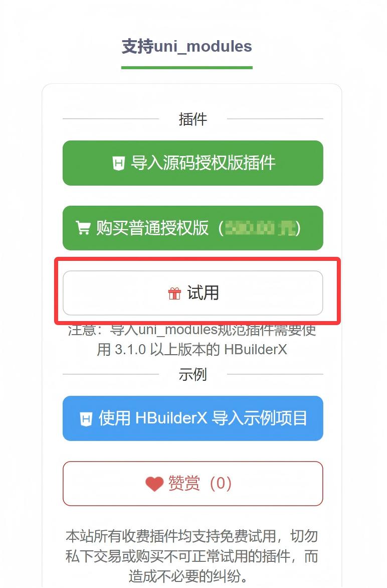 导入插件