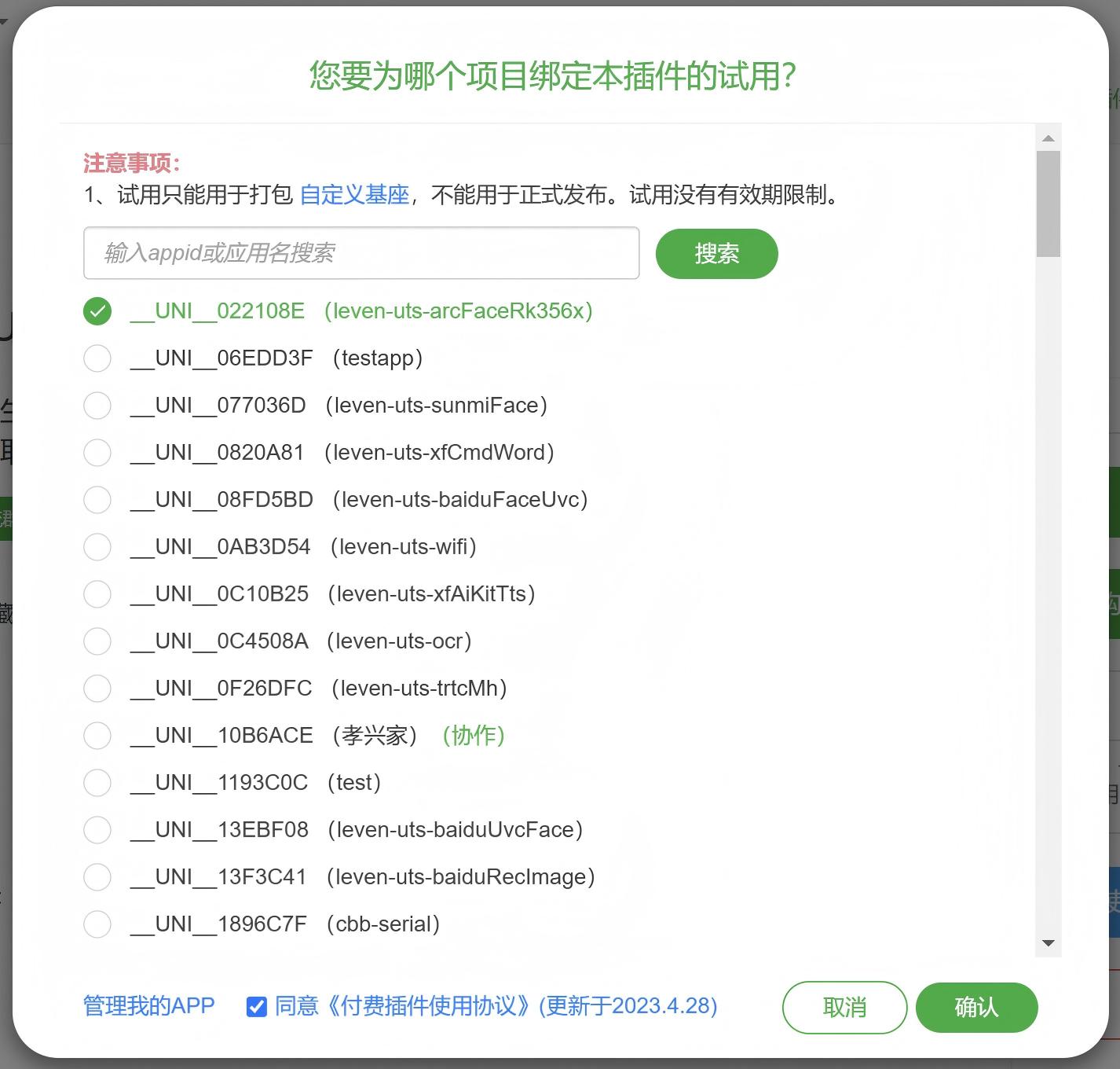 选择试用项目