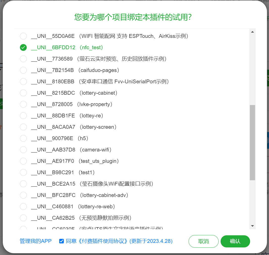选择你要试用的项目