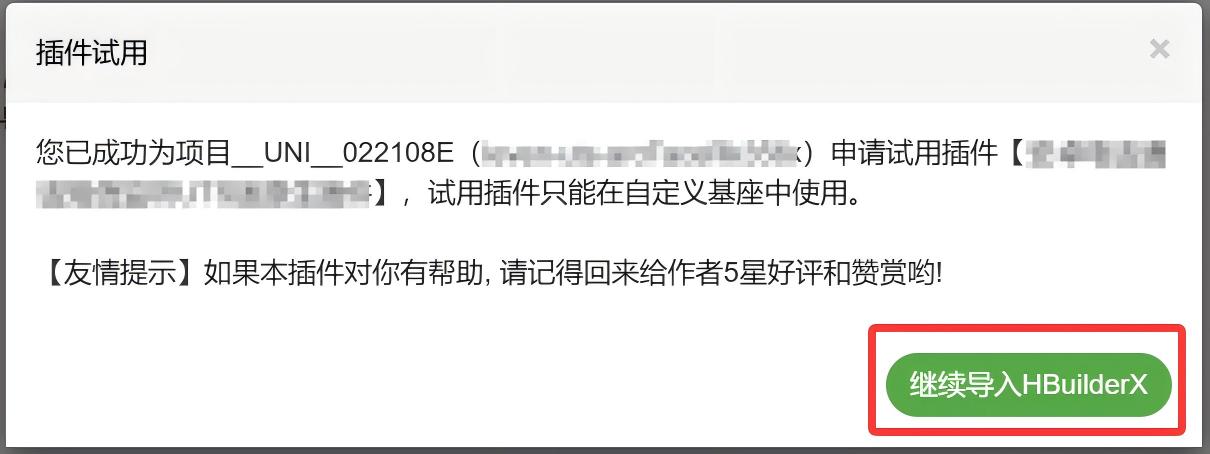 导入插件