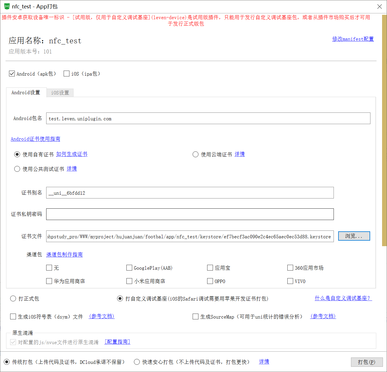 选择后会有如下弹窗: