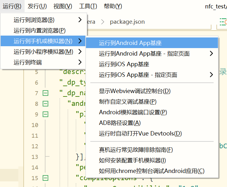 运行时选择运行到基座