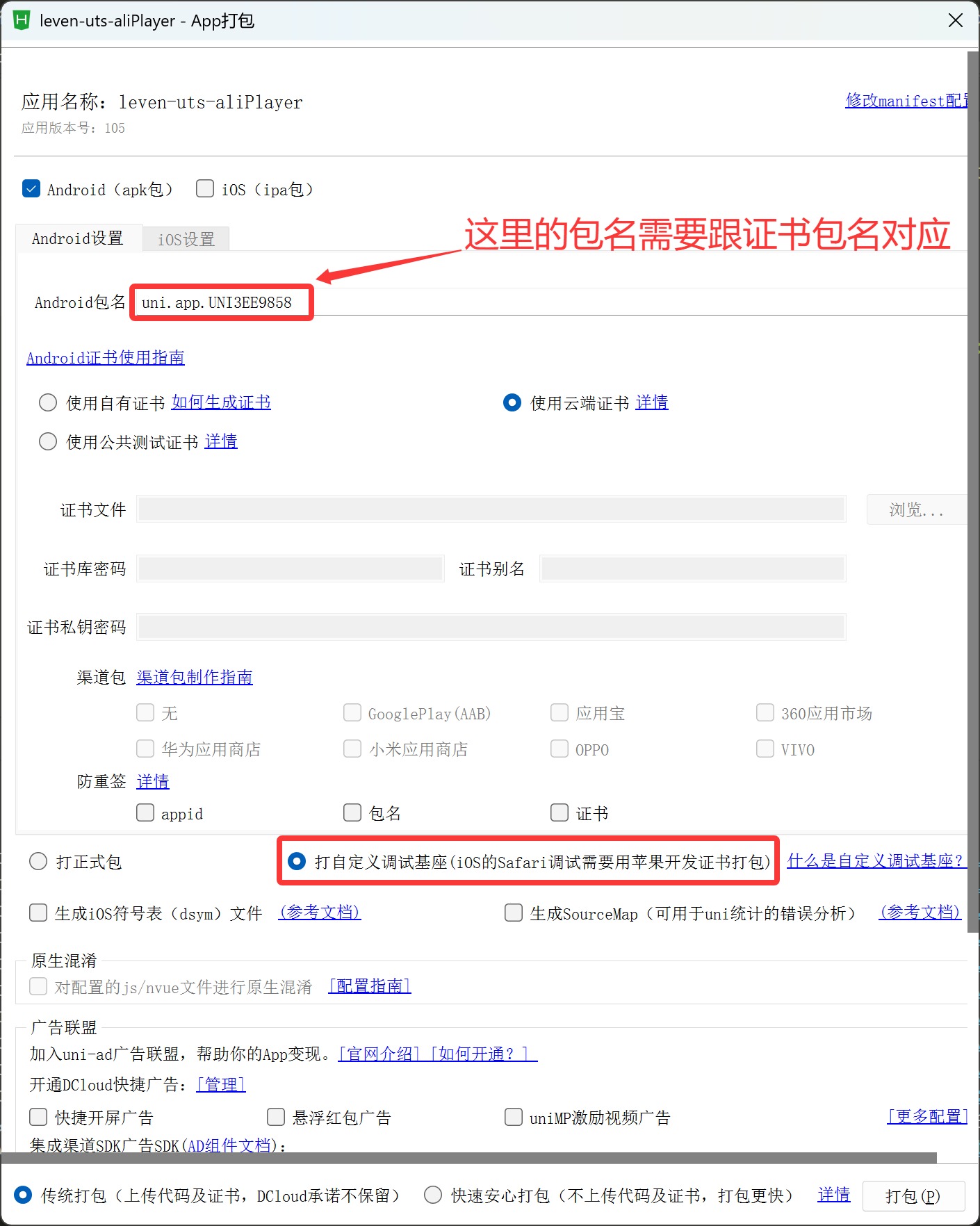 打自定义基座