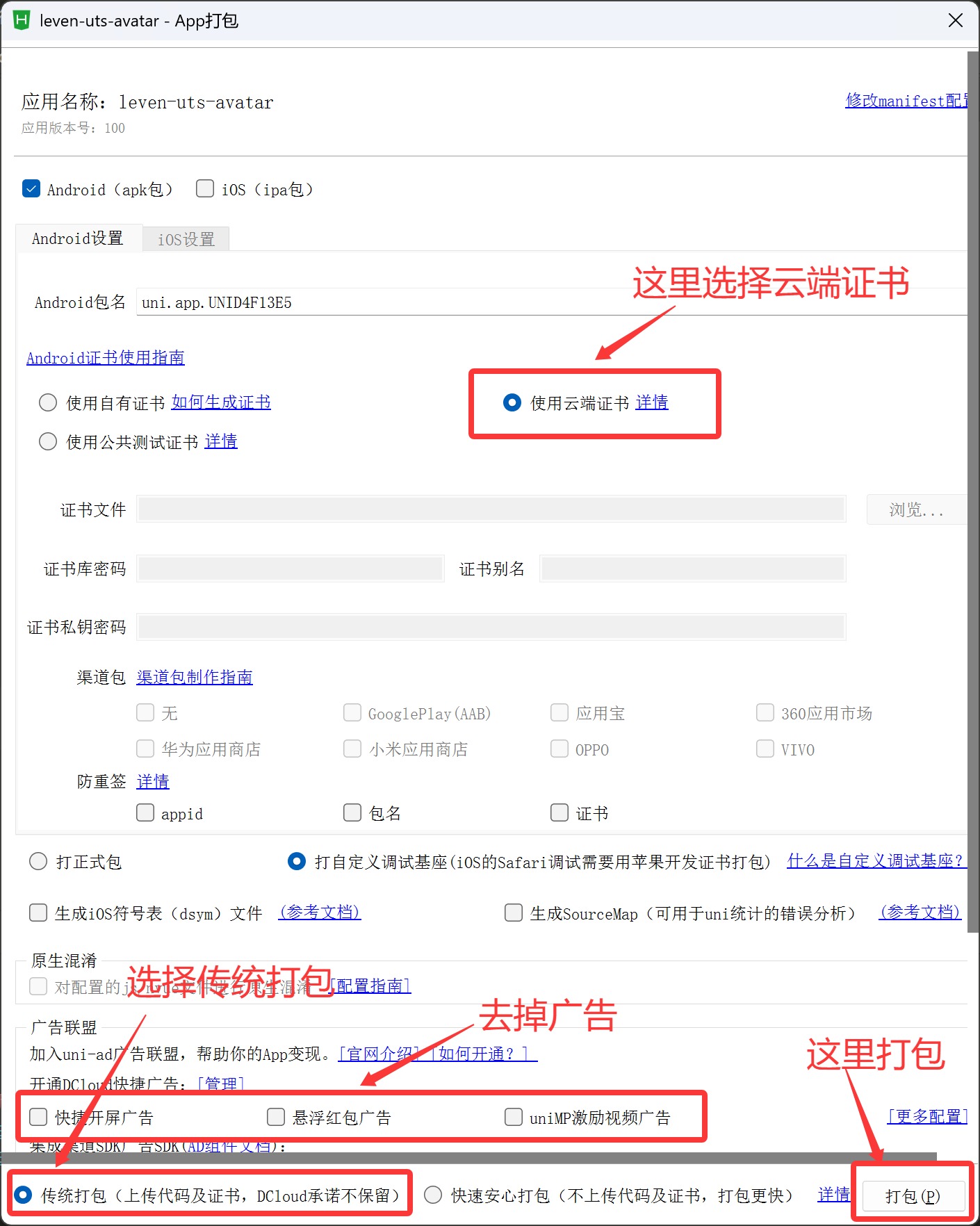 打自定义基座